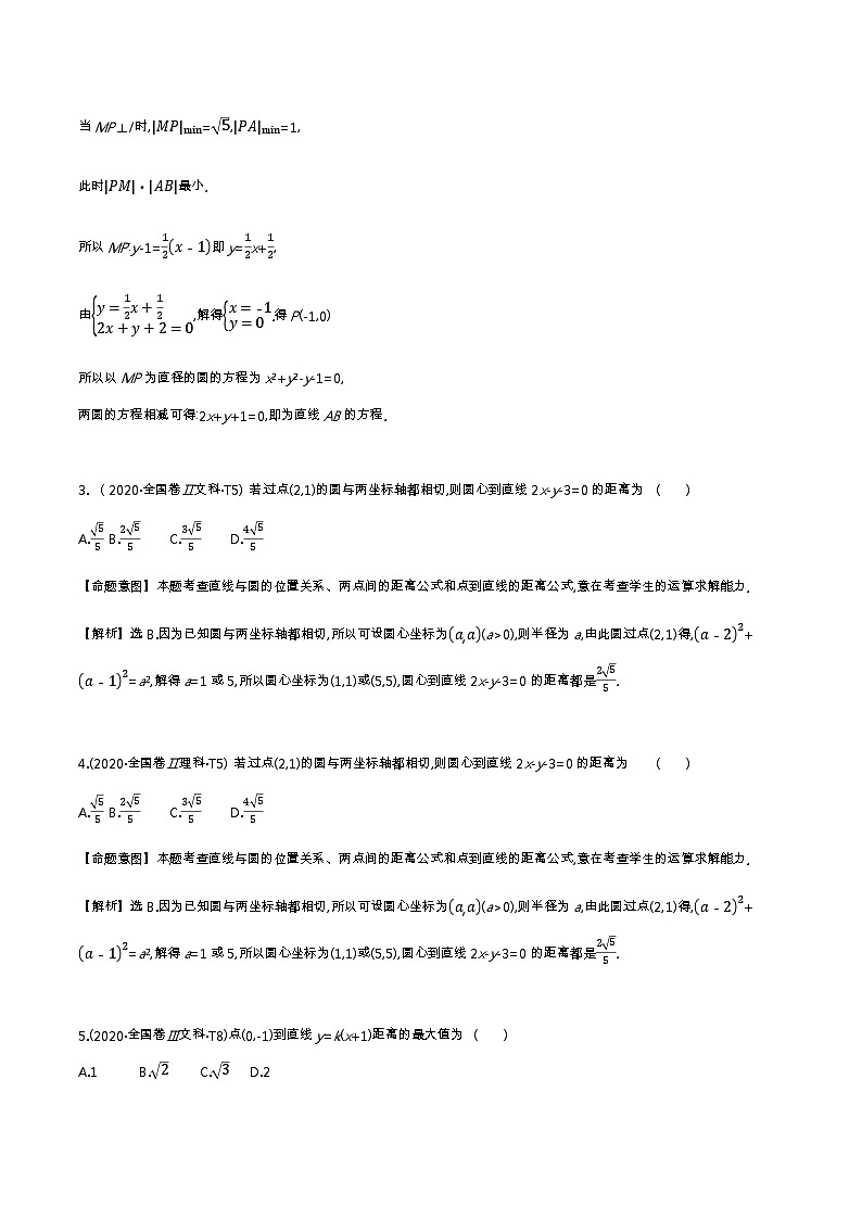 考点36 圆的方程、直线与圆、圆与圆的位置关系第2页