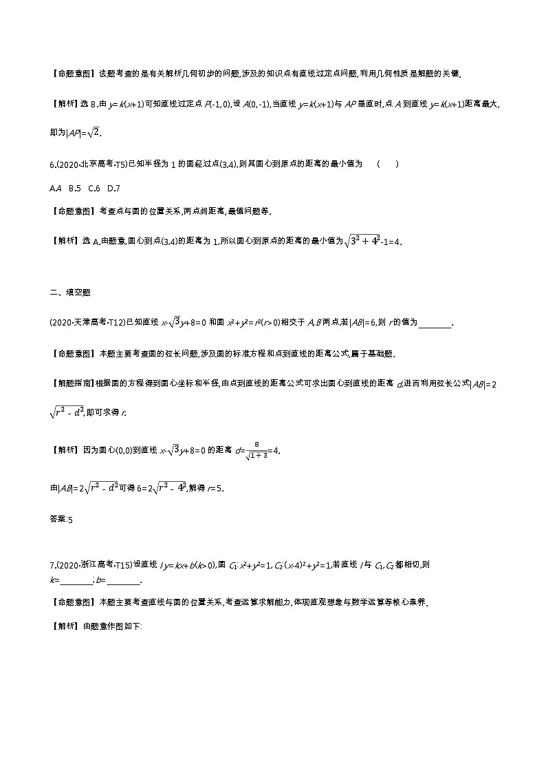 考点36 圆的方程、直线与圆、圆与圆的位置关系第3页