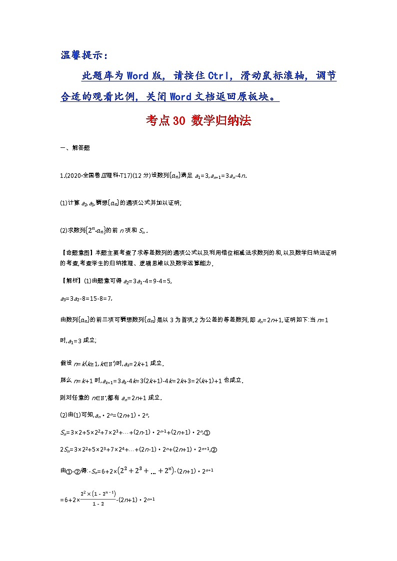 考点30 数学归纳法第1页