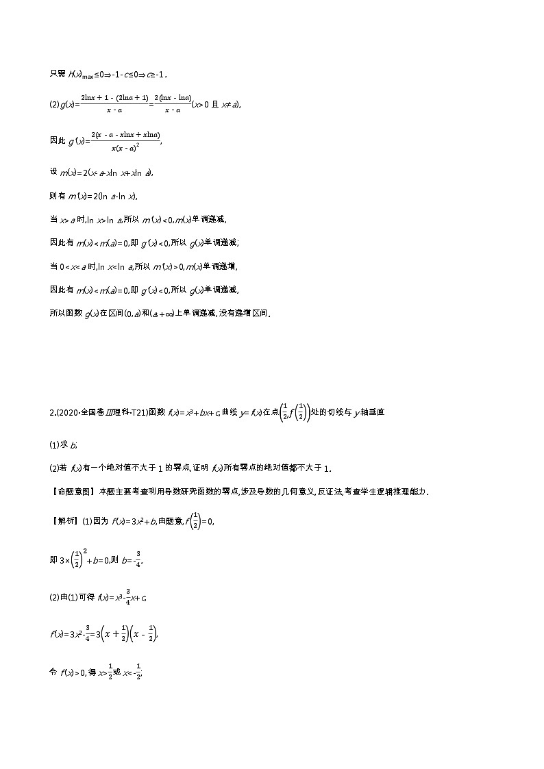 考点10 利用导数研究函数的单调性、极值、最值第2页