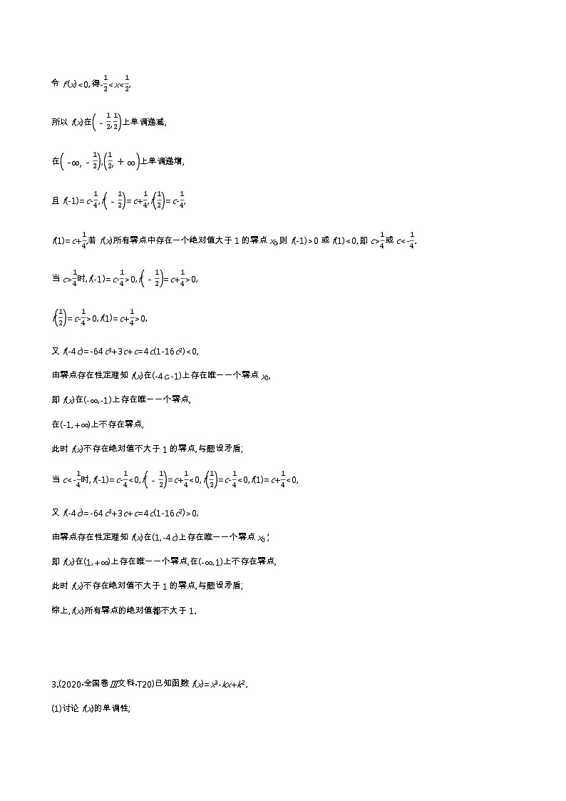 考点10 利用导数研究函数的单调性、极值、最值第3页