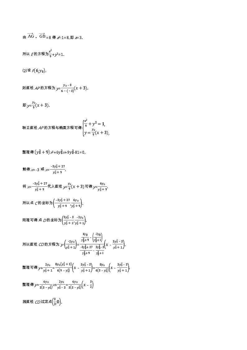 考点37 椭圆第2页