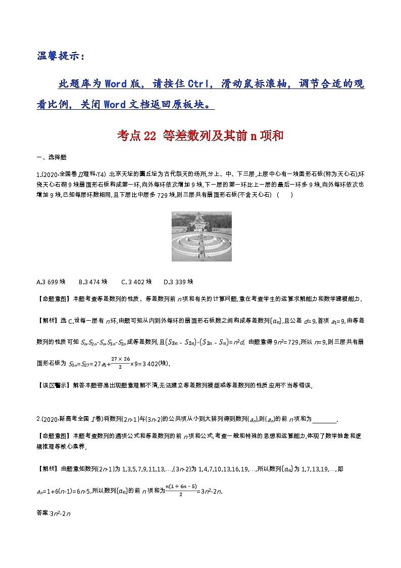 考点22 等差数列及其前n项和第1页