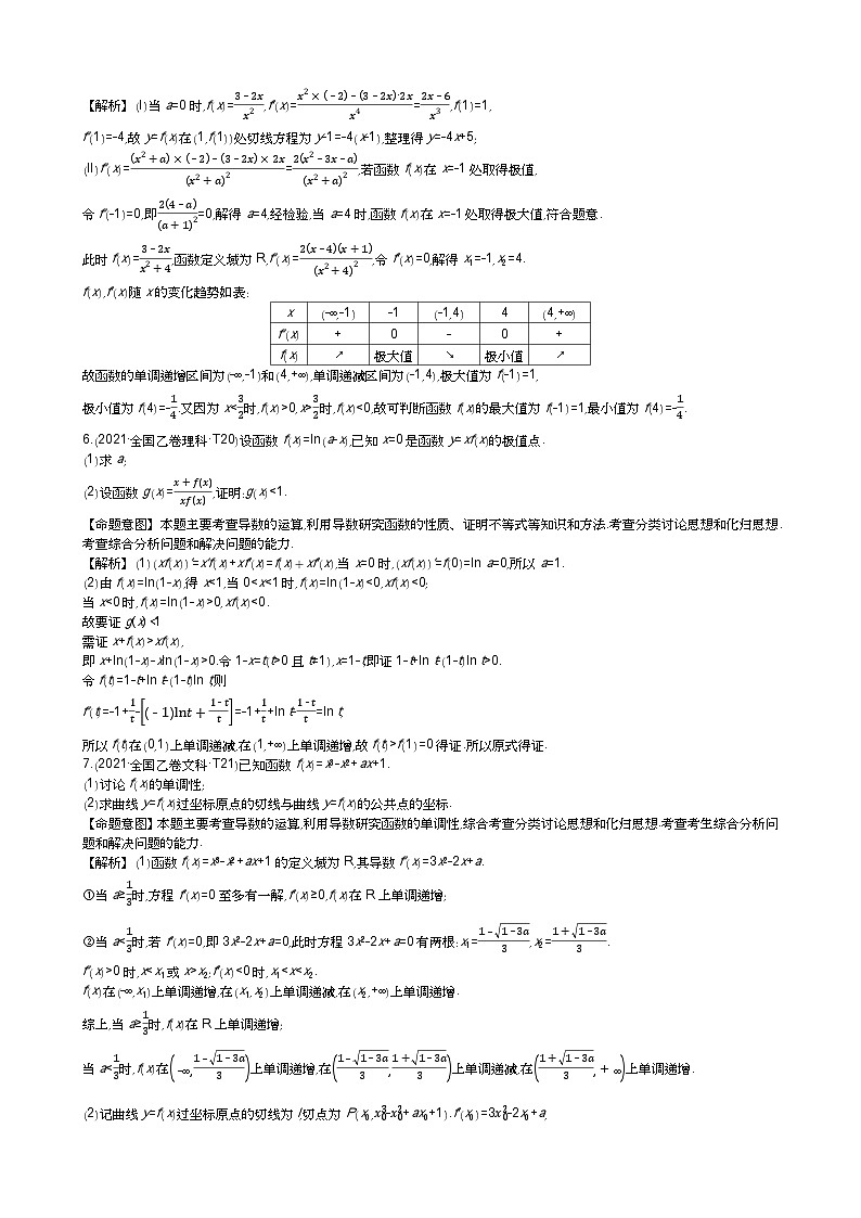 考点10 利用导数研究函数的单调性、极值、最值第3页