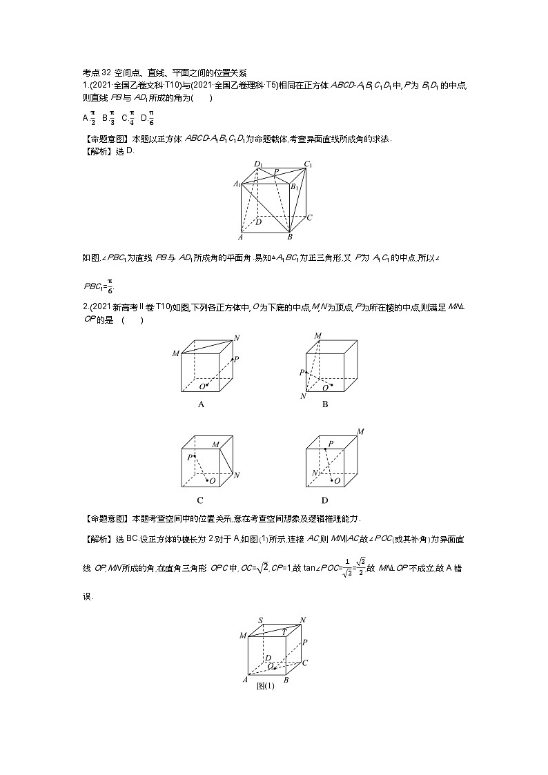 考点32  空间点、直线、平面之间的位置关系第1页