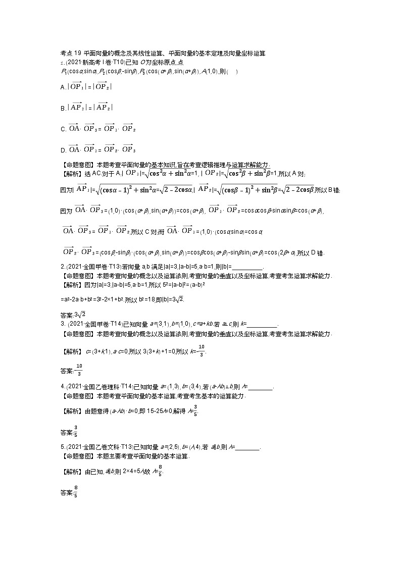 考点19 平面向量的概念及其线性运算、平面向量的基本定理及向量坐标运算第1页