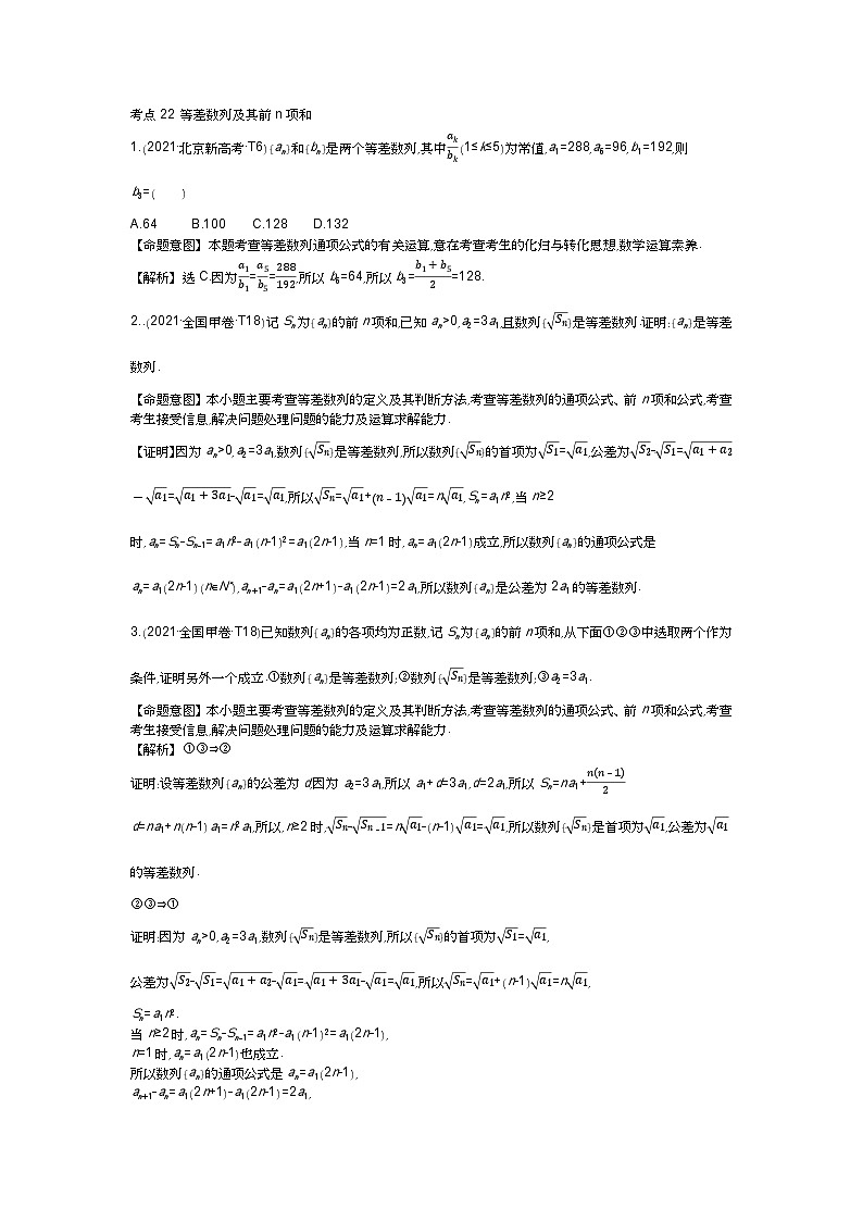 考点22 等差数列及其前n项和第1页