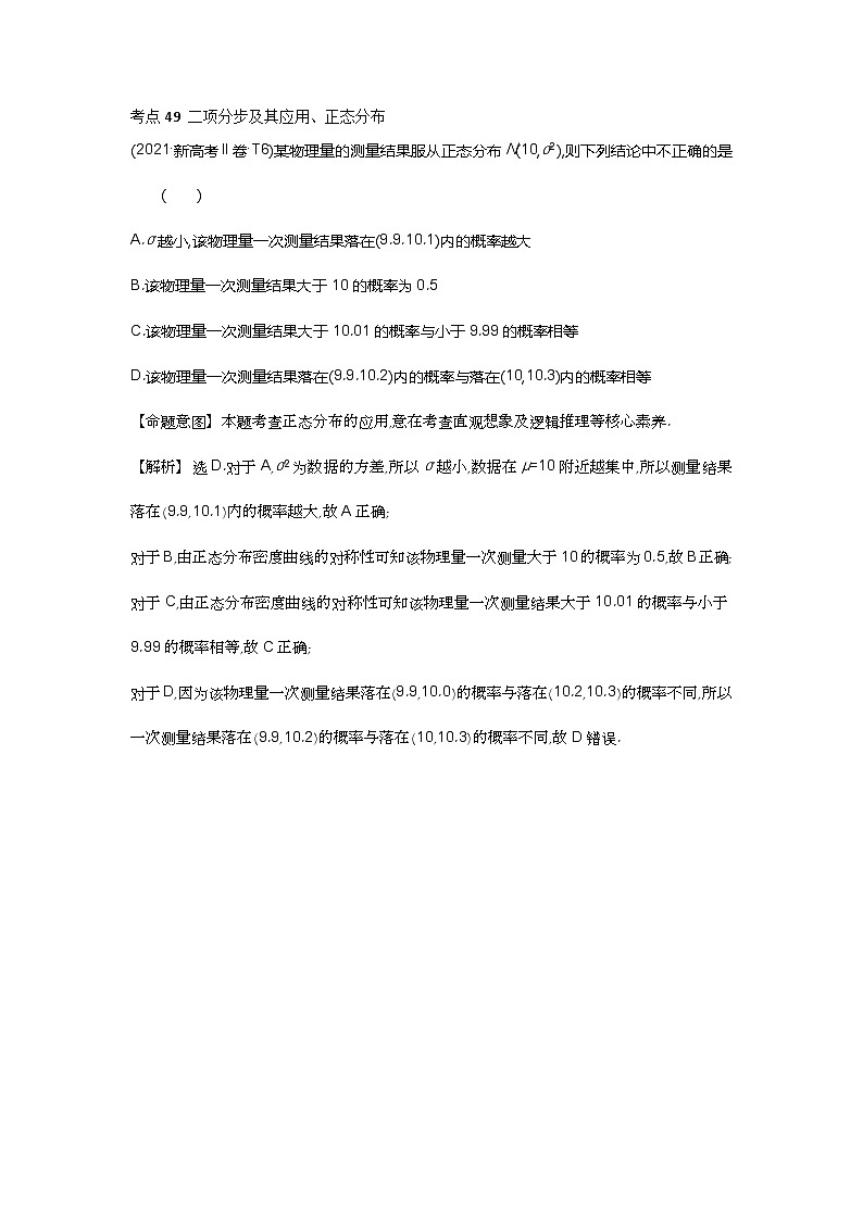 考点49 二项分布及其应用、正态分布第1页