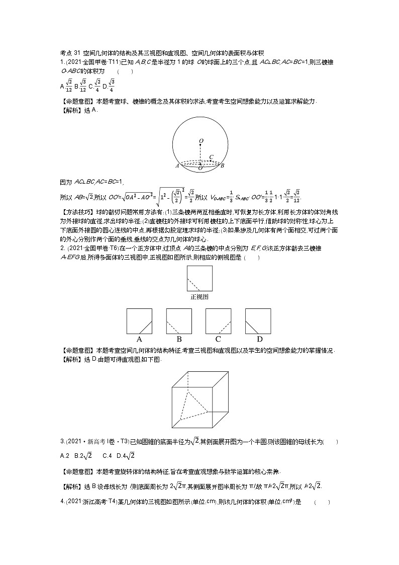 考点31 空间几何体的结构及其三视图和直观图、空间几何体的表面积与体积第1页