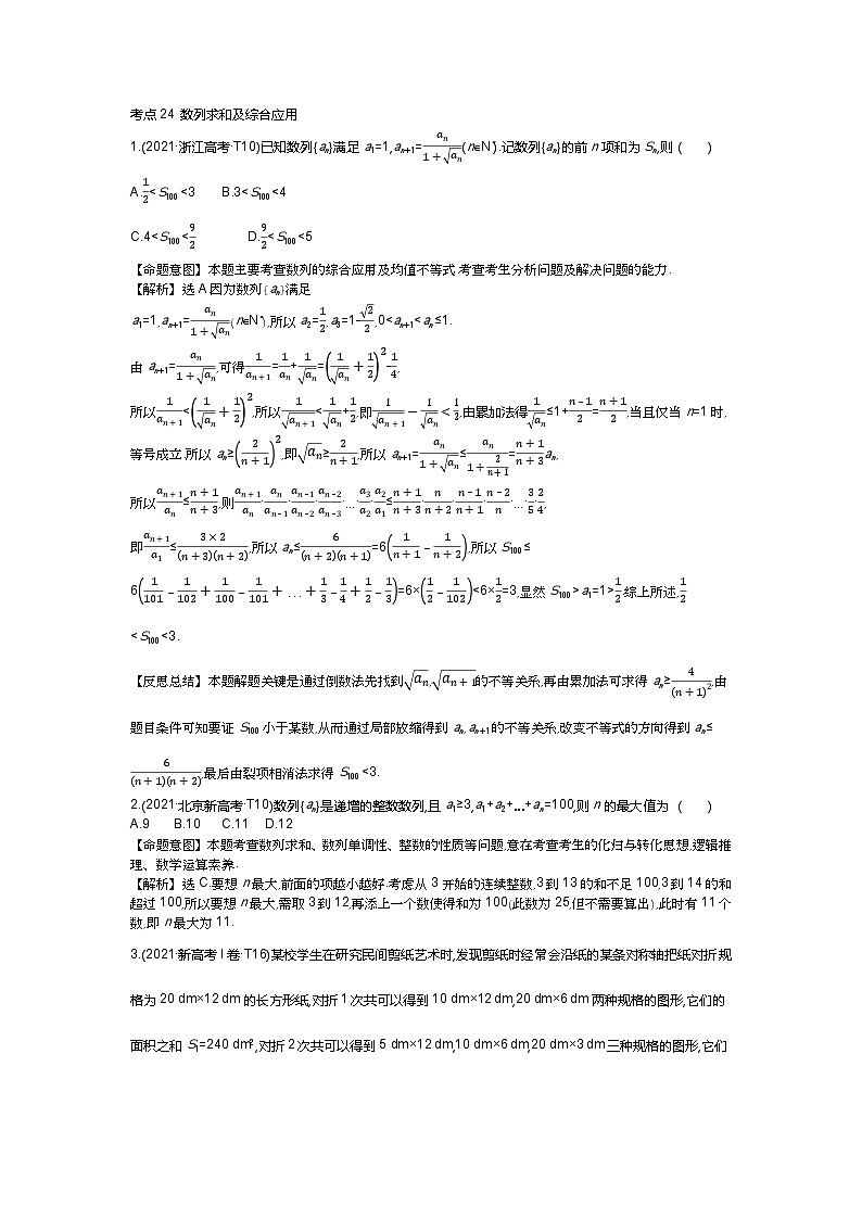 考点24 数列求和及综合应用第1页
