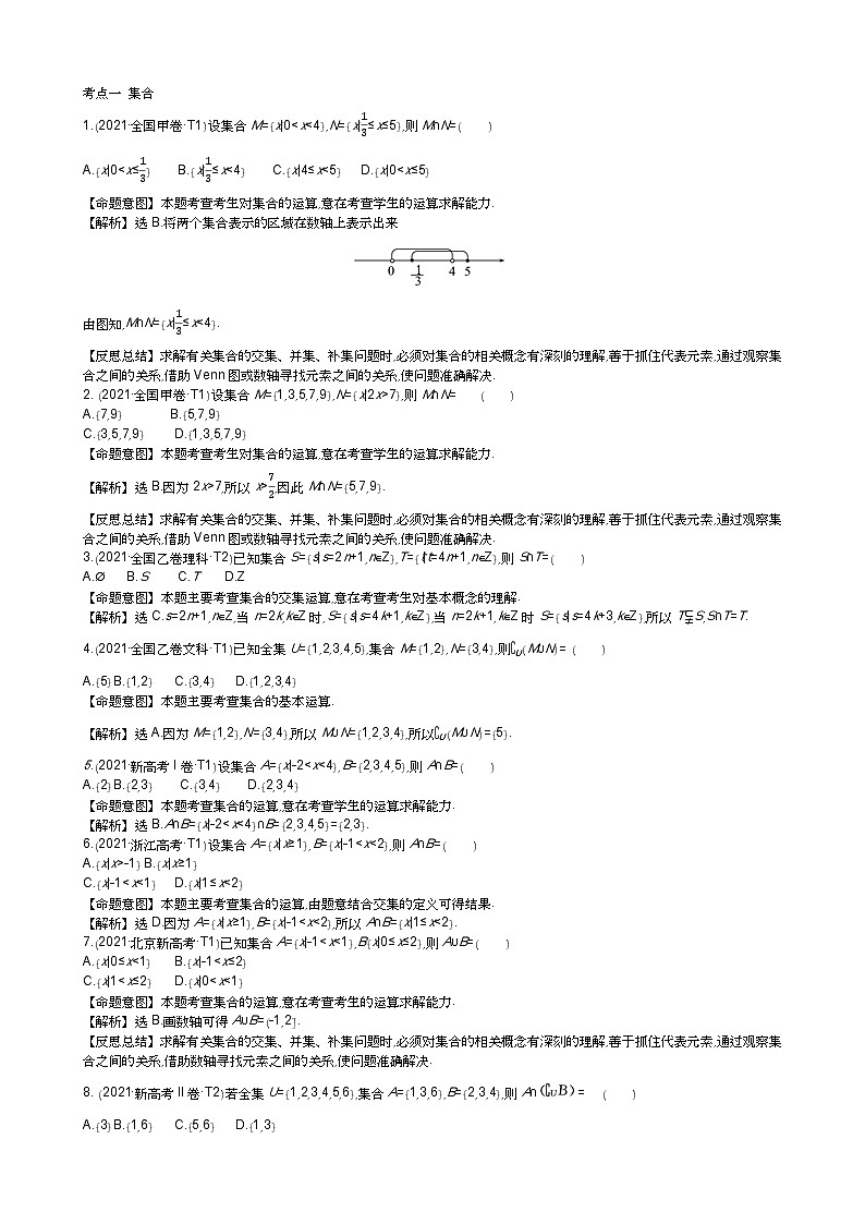 考点1 集合第1页