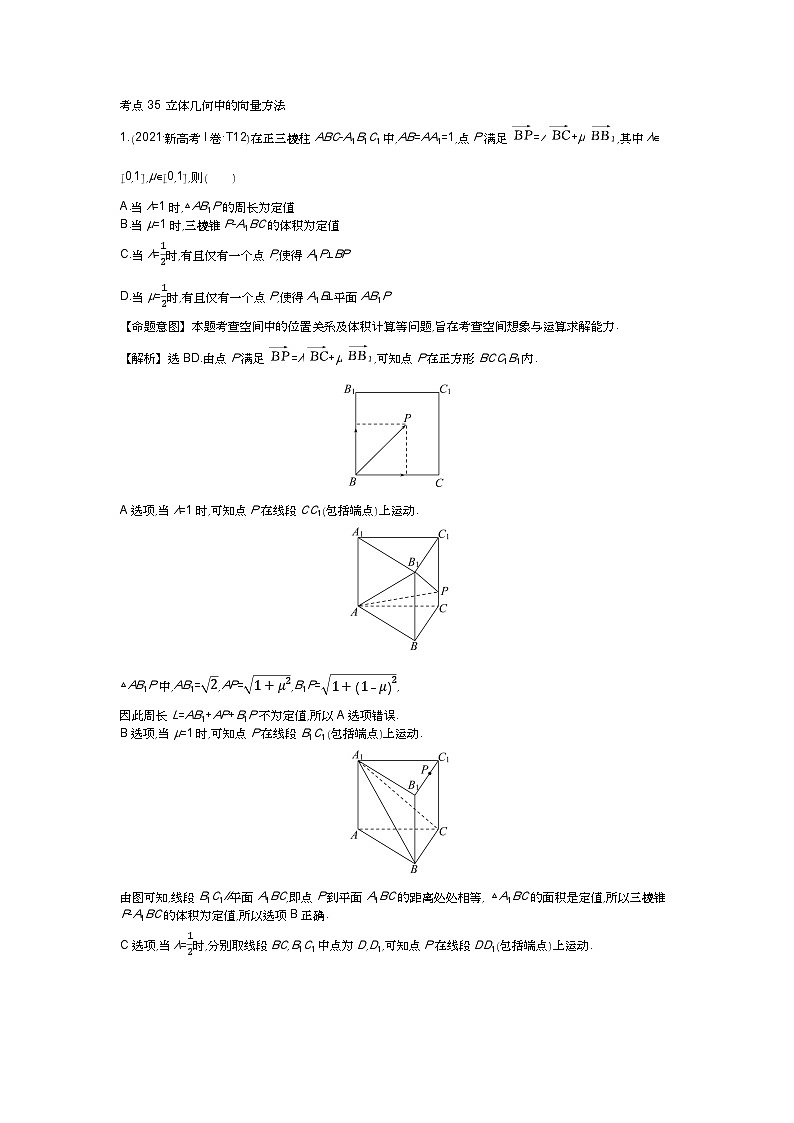 考点35  立体几何中的向量方法第1页