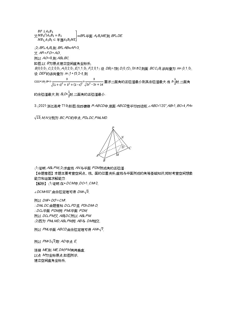 考点35  立体几何中的向量方法第3页