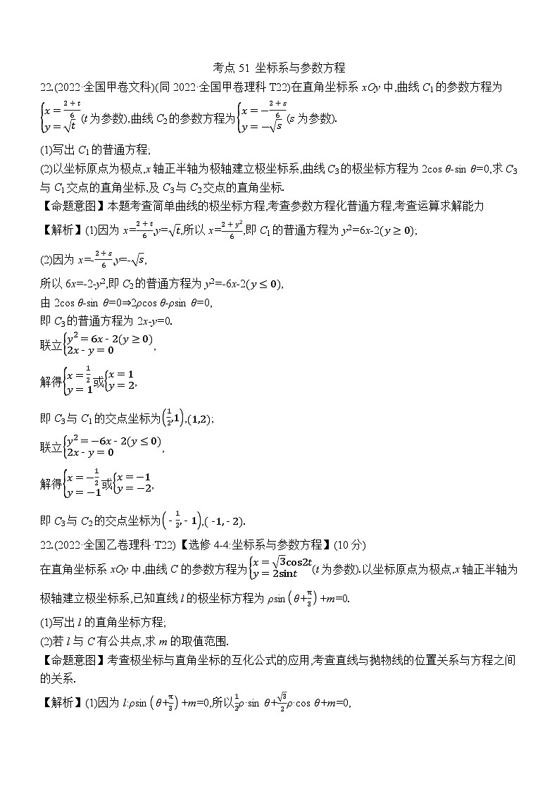 考点51 坐标系与参数方程第1页