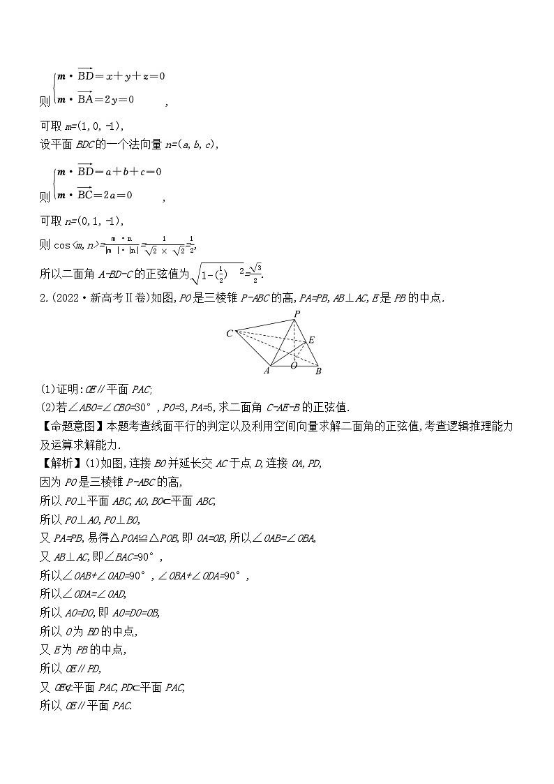 考点35  立体几何中的向量方法第2页