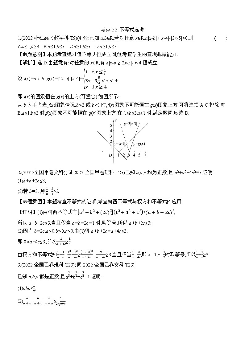 考点52 不等式选讲第1页