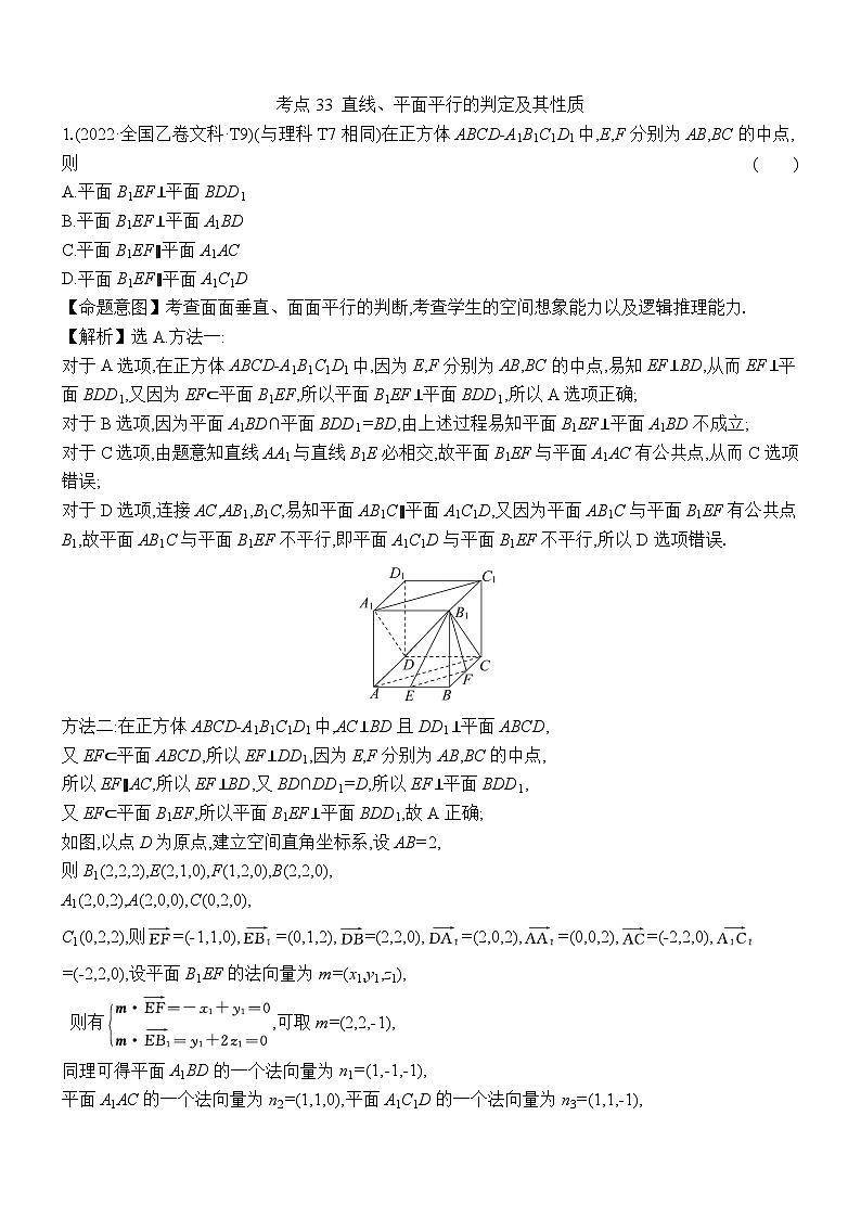 考点33 直线、平面平行的判定及其性质第1页