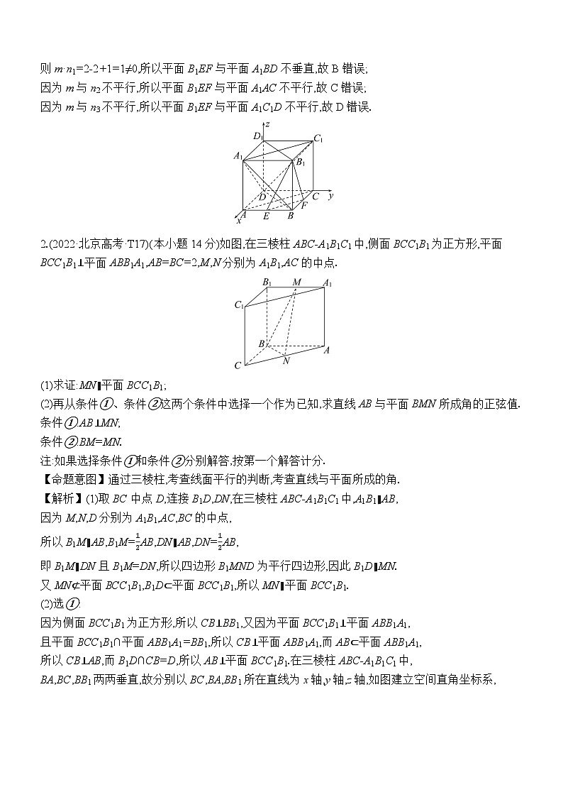 考点33 直线、平面平行的判定及其性质第2页