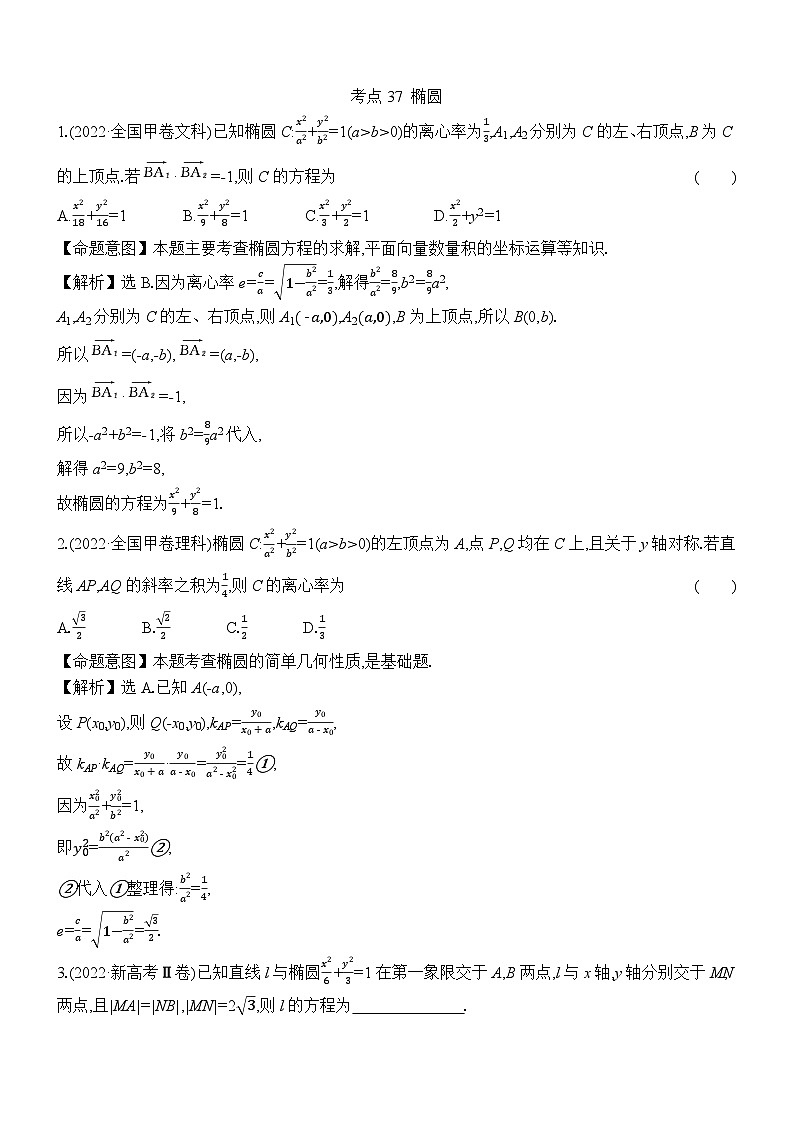 考点37 椭圆第1页