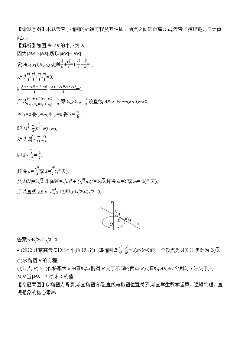 考点37 椭圆第2页