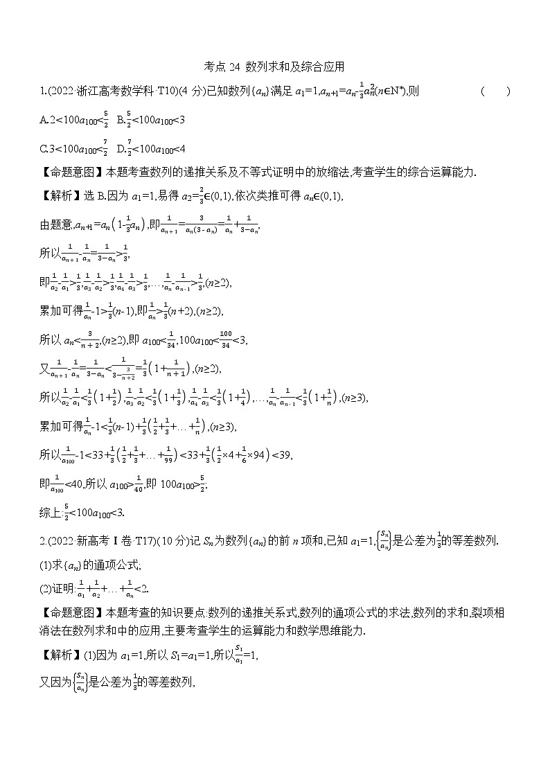 考点24 数列求和及综合应用第1页