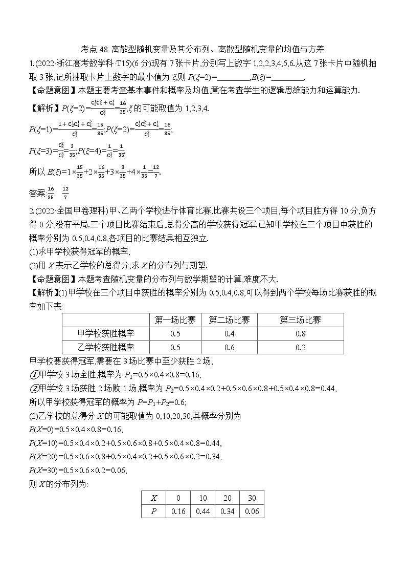 考点48 离散型随机变量及其分布列、离散型随机变量的均值与方差第1页