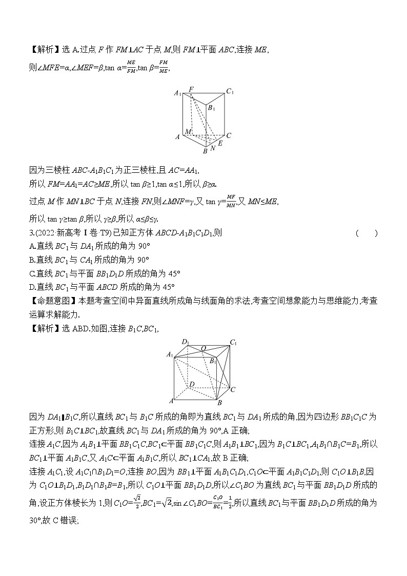 考点34 直线、平面垂直的判定及其性质第2页