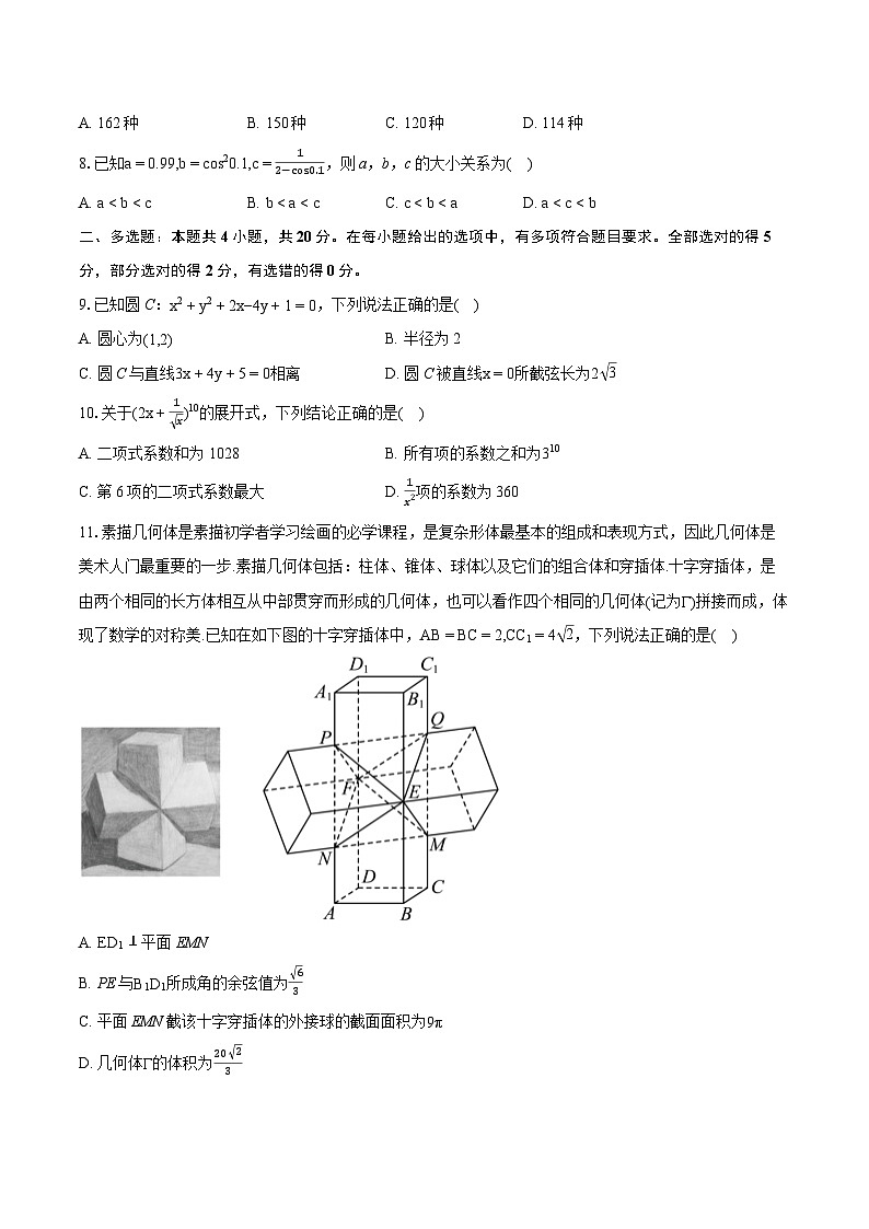 2022-2023学年安徽省安庆市、池州市、铜陵三市联考高二（下）期末数学试卷（含详细答案解析）02