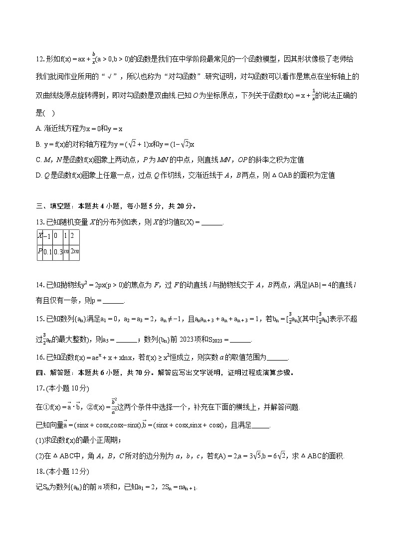 2022-2023学年安徽省安庆市、池州市、铜陵三市联考高二（下）期末数学试卷（含详细答案解析）03