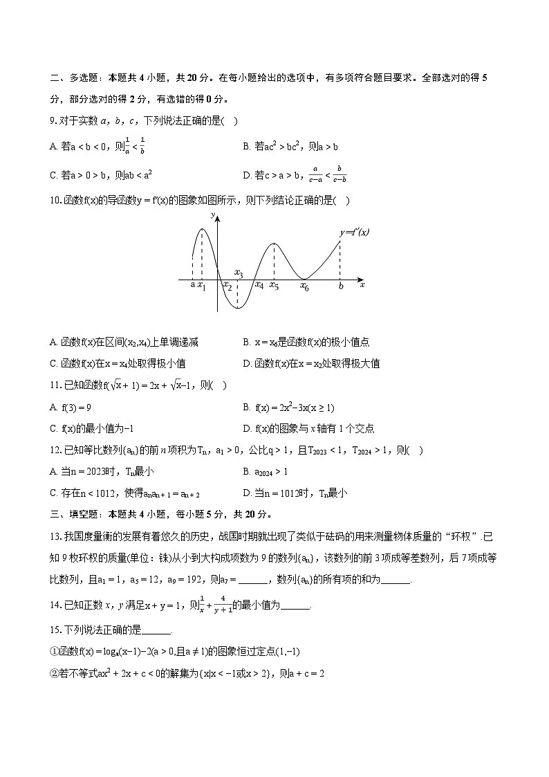 2022-2023学年安徽省亳州市第二完全中学高二（下）期末数学试卷（B卷）（含详细答案解析）02