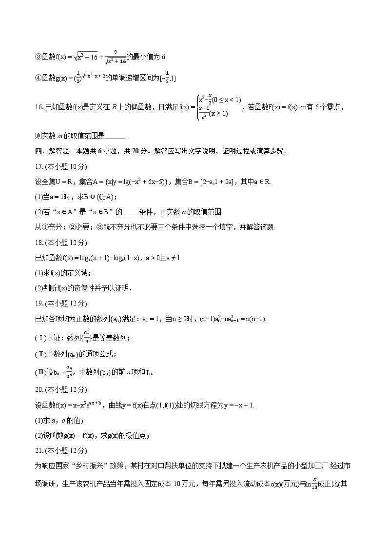 2022-2023学年安徽省亳州市第二完全中学高二（下）期末数学试卷（B卷）（含详细答案解析）03