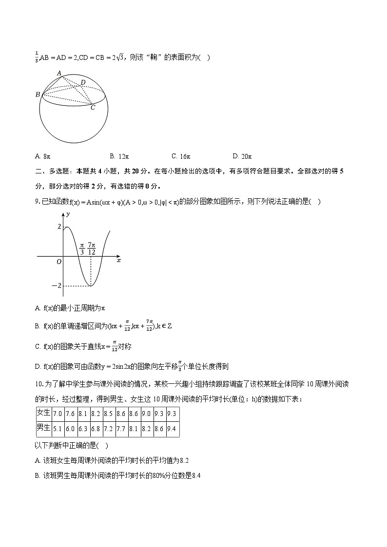2022-2023学年安徽省阜阳市高二（下）期末数学试卷v第2页