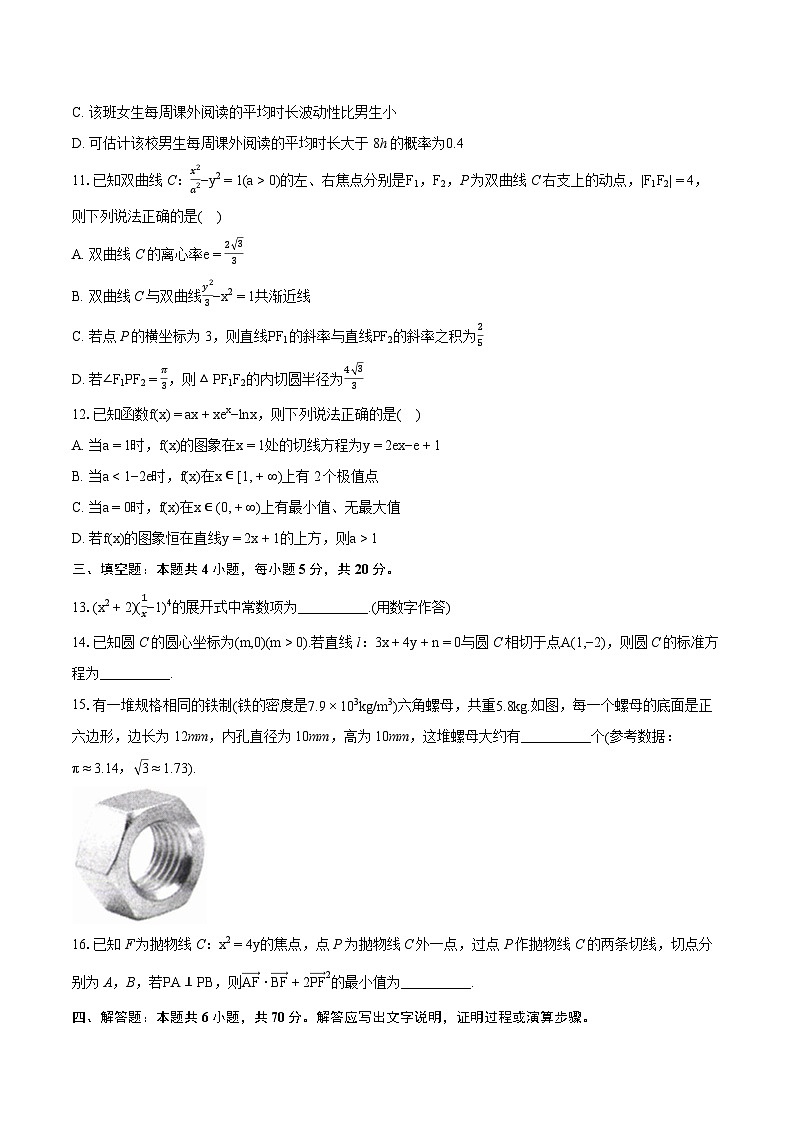 2022-2023学年安徽省阜阳市高二（下）期末数学试卷v第3页