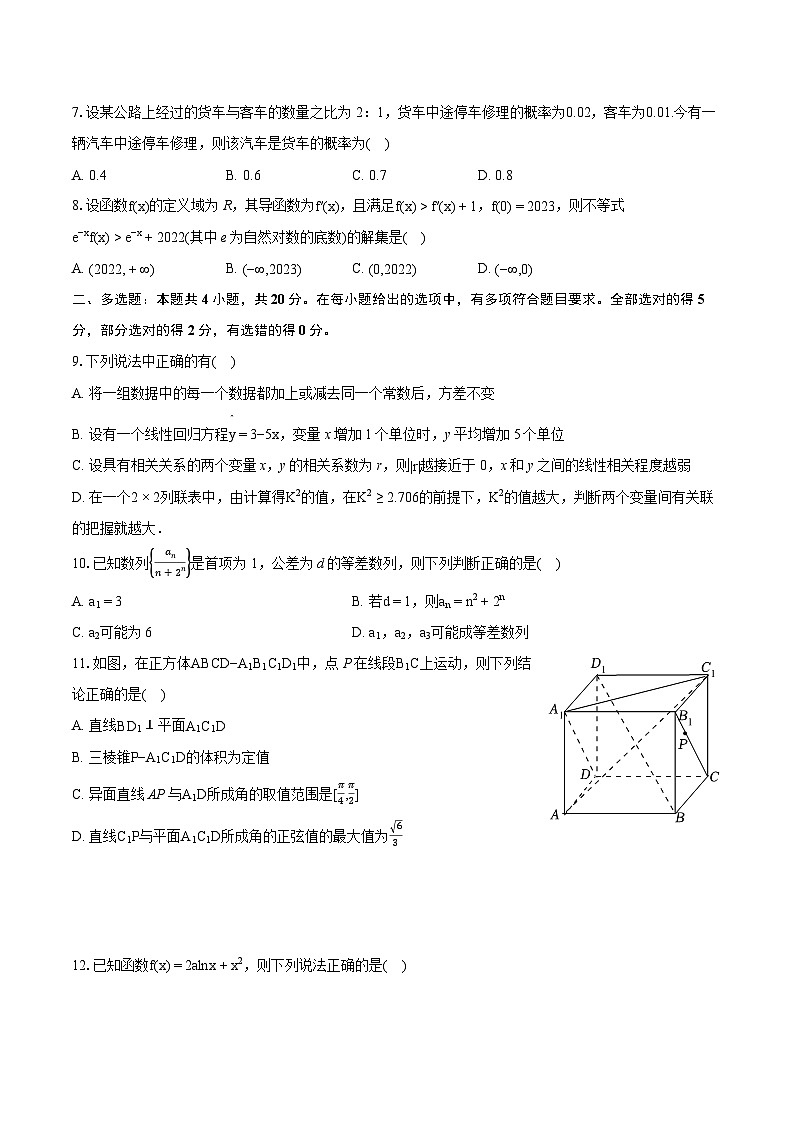 2022-2023学年安徽省合肥市六校联盟高二（下）期末数学试卷（含详细答案解析）02