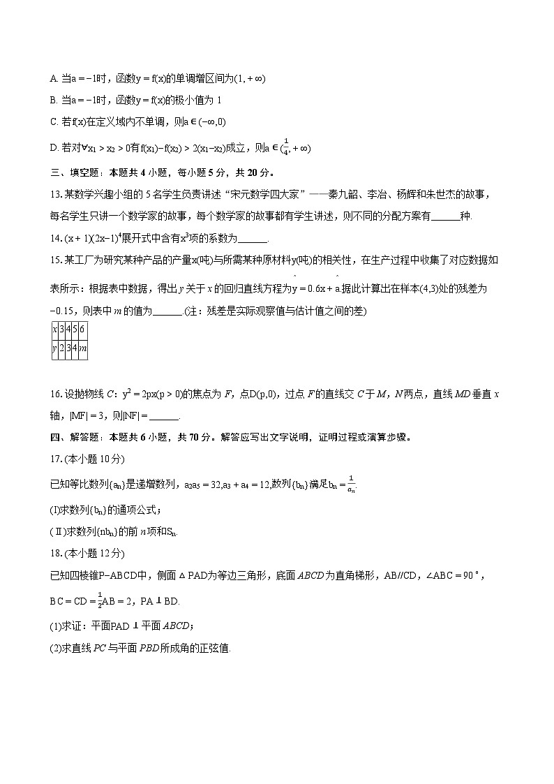 2022-2023学年安徽省合肥市六校联盟高二（下）期末数学试卷（含详细答案解析）03