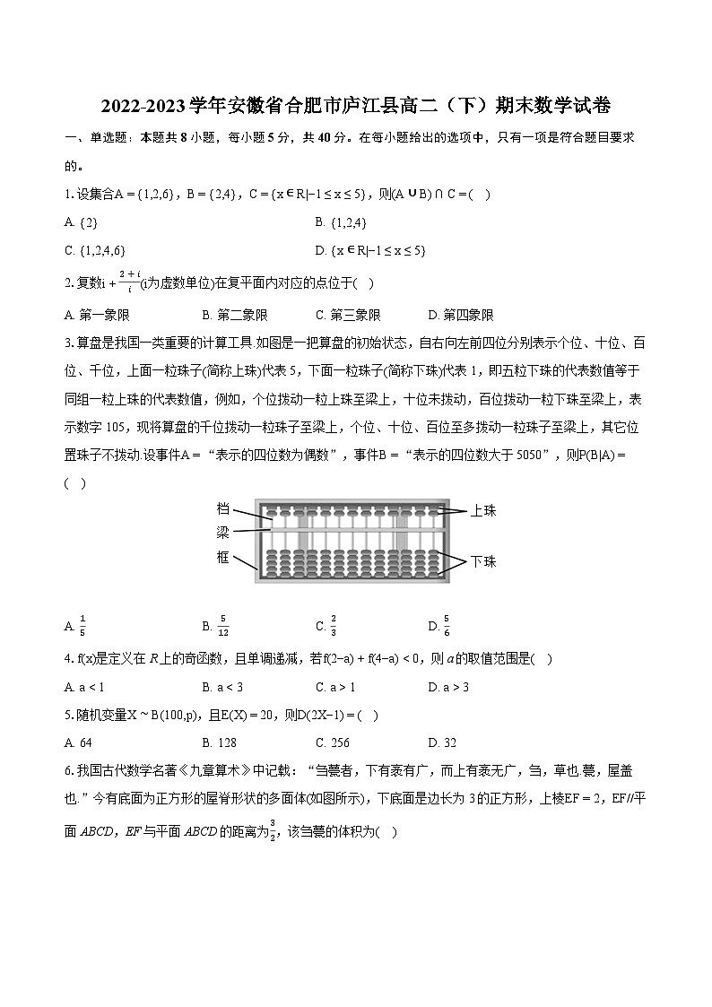 2022-2023学年安徽省合肥市庐江县高二（下）期末数学试卷v01