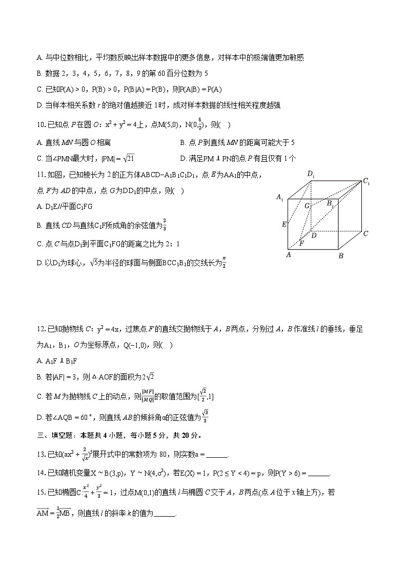 2022-2023学年安徽省黄山市高二（下）期末数学试卷（含详细答案解析）第2页