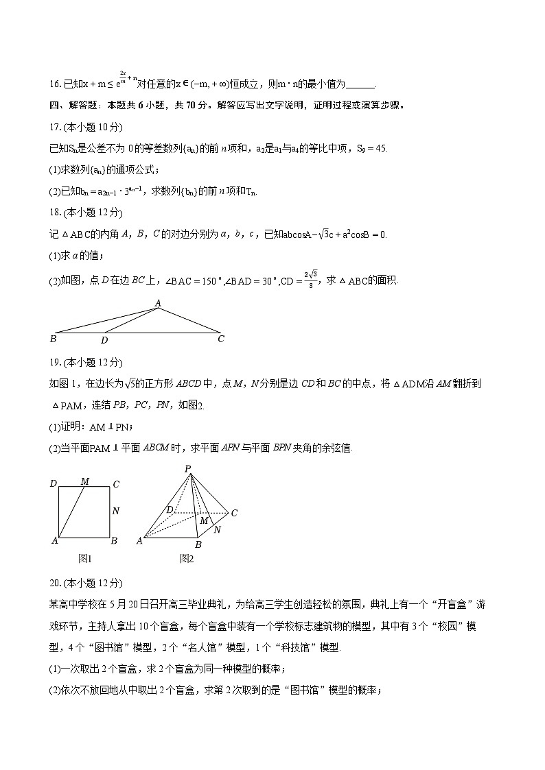 2022-2023学年安徽省黄山市高二（下）期末数学试卷（含详细答案解析）第3页