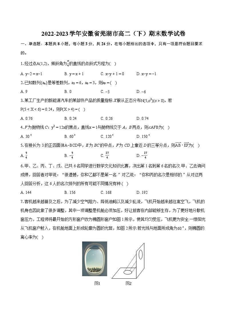 2022-2023学年安徽省芜湖市高二（下）期末数学试卷（含详细答案解析）01