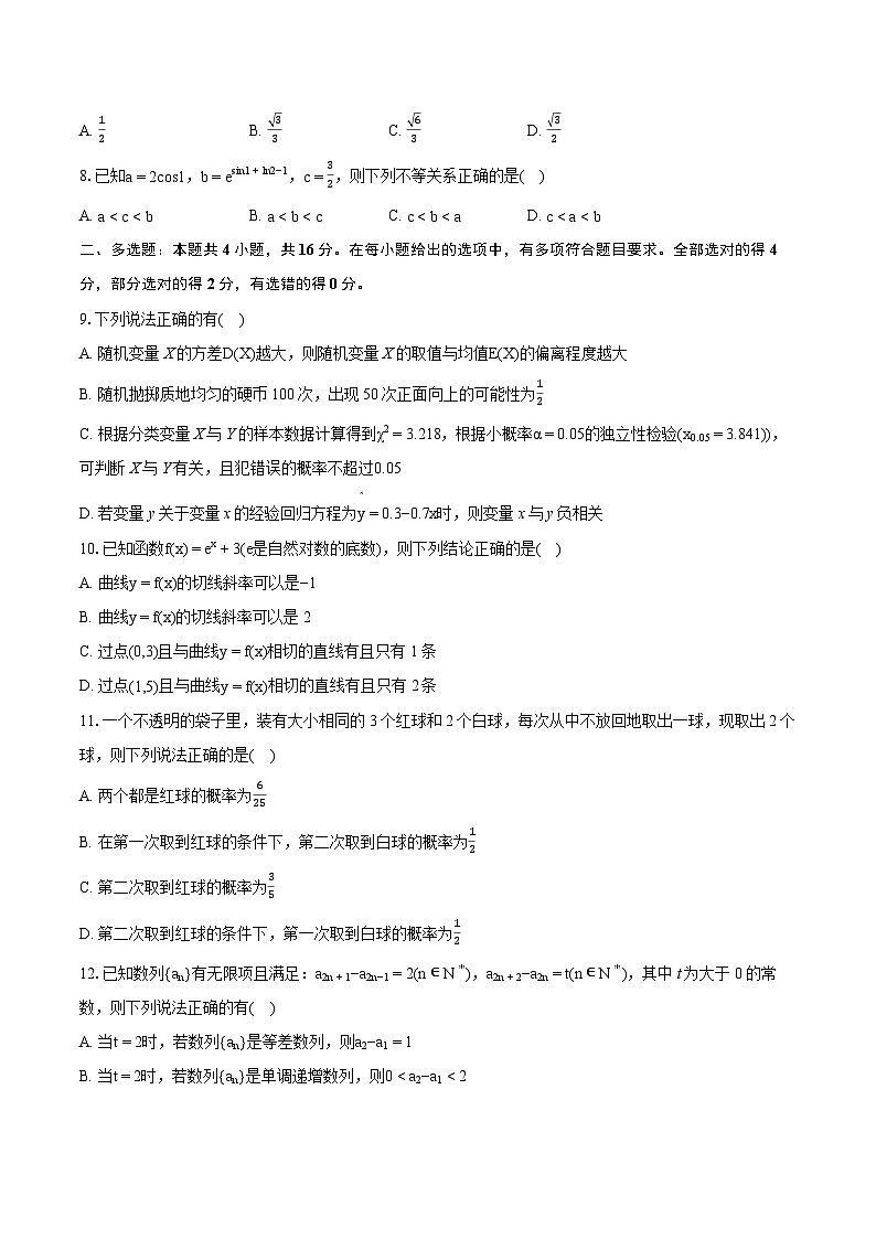 2022-2023学年安徽省芜湖市高二（下）期末数学试卷（含详细答案解析）02