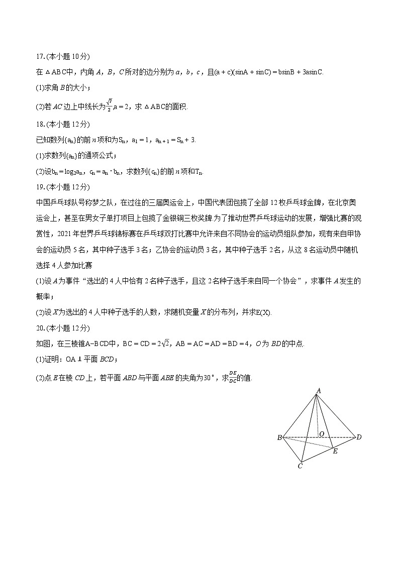 2022-2023学年安徽省宣城市高二（下）期末数学试卷（含详细答案解析）03
