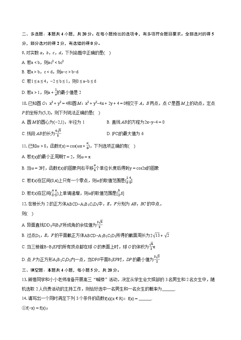 2022-2023学年福建省福州市八县（市）协作校高二（下）期末数学试卷（含详细答案解析）02