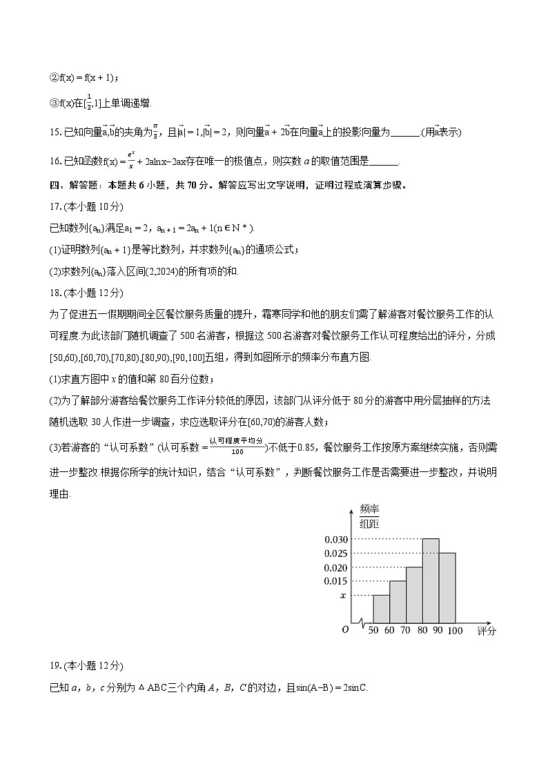 2022-2023学年福建省福州市八县（市）协作校高二（下）期末数学试卷（含详细答案解析）03