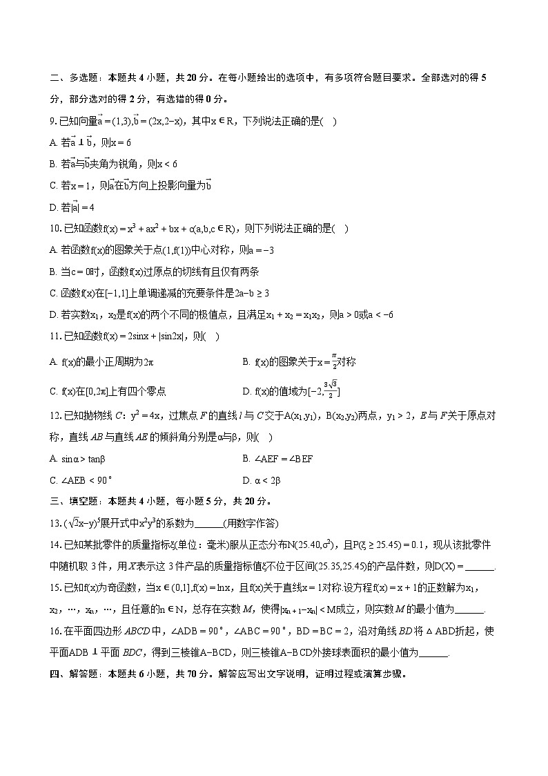 2022-2023学年福建省福州市四校联考高二（下）期末数学试卷v02