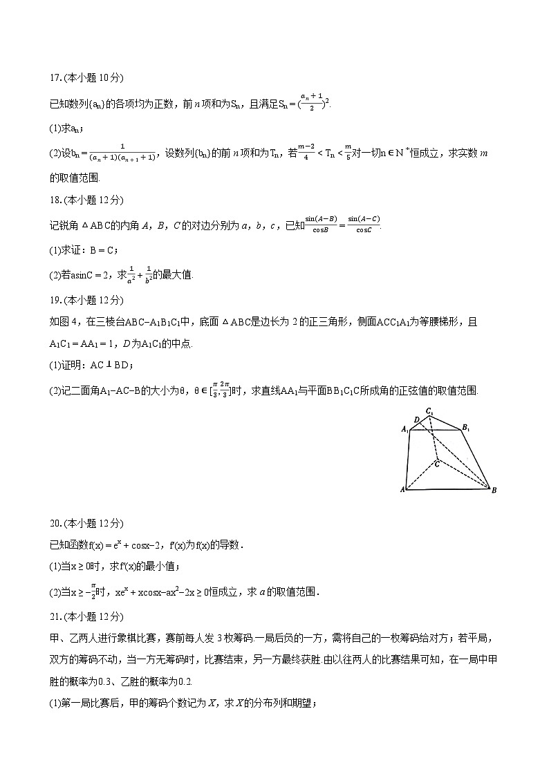 2022-2023学年福建省福州市四校联考高二（下）期末数学试卷v03