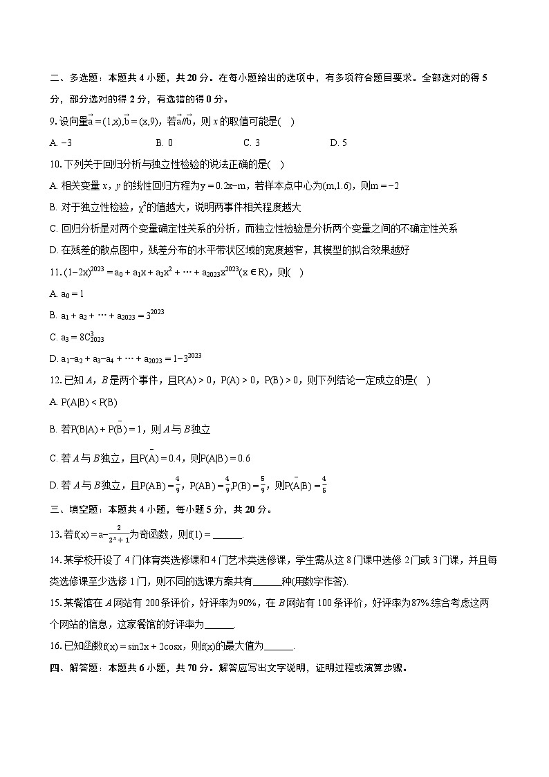 2022-2023学年福建省泉州市晋江市五校联考高二（下）期末数学试卷（含详细答案解析）02