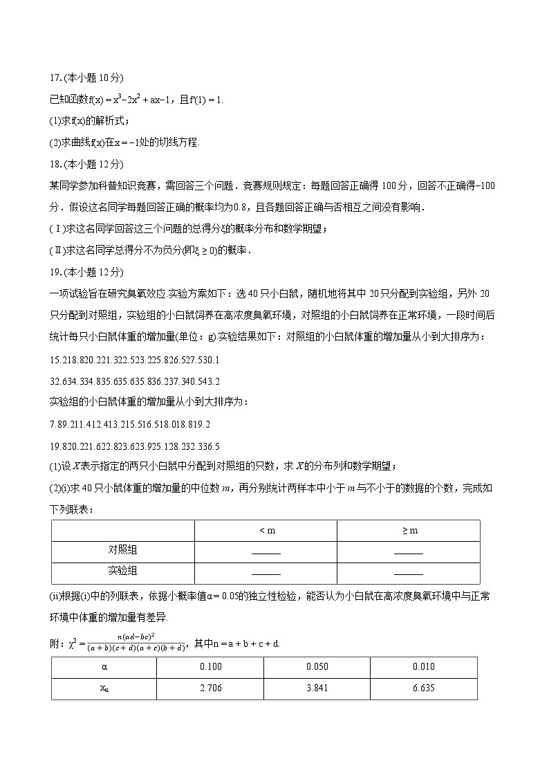 2022-2023学年福建省泉州市晋江市五校联考高二（下）期末数学试卷（含详细答案解析）03