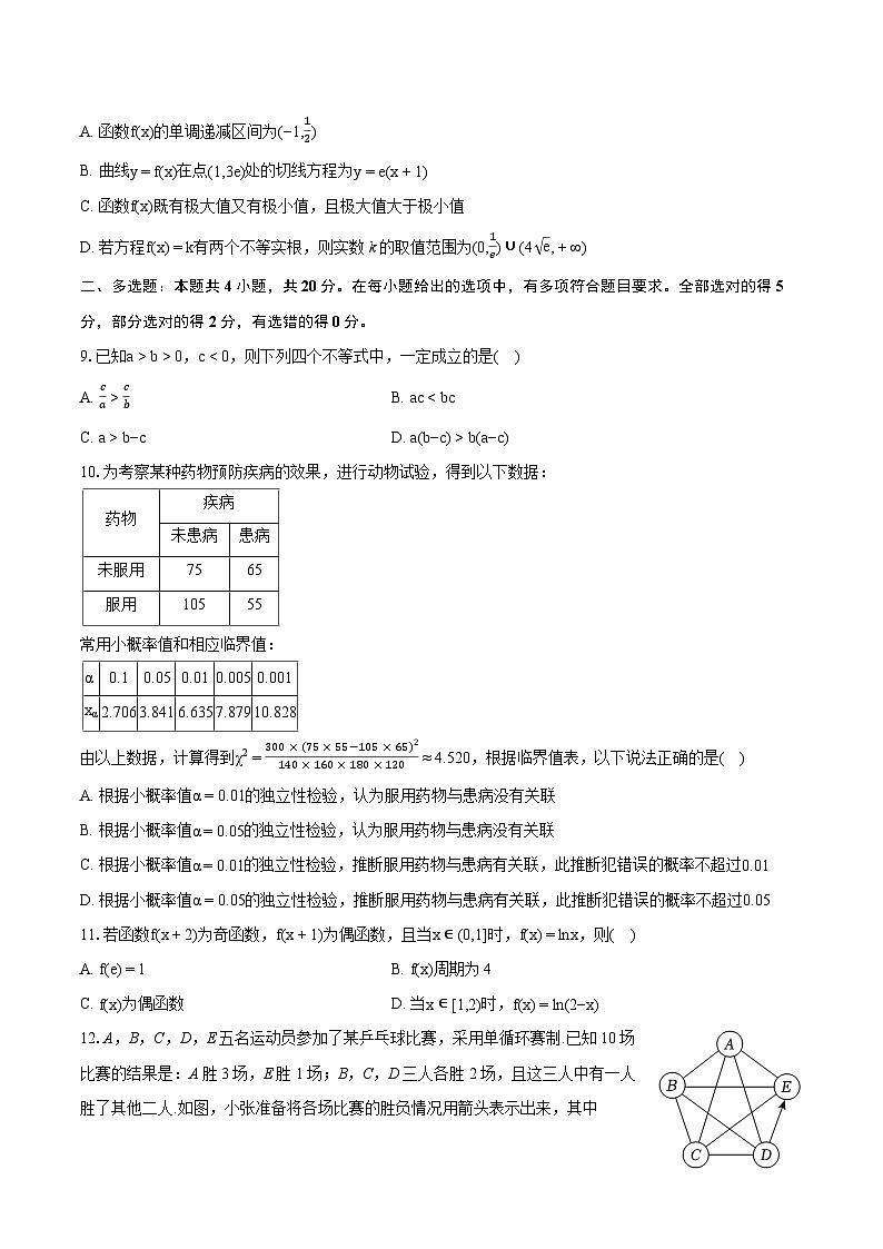 2022-2023学年福建省三明市高二（下）期末数学试卷（含详细答案解析）第2页
