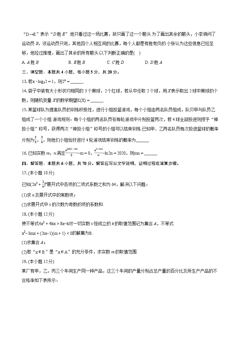 2022-2023学年福建省三明市高二（下）期末数学试卷（含详细答案解析）第3页