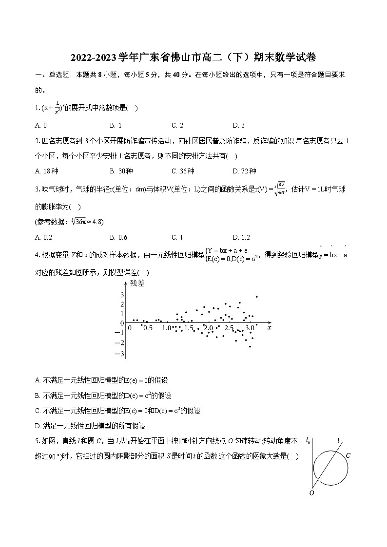 2022-2023学年广东省佛山市高二（下）期末数学试卷(含详细答案解析)01